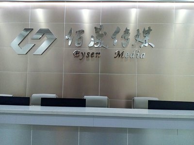 惠州市佰晟文化傳媒有限公司 深耕本土，打造惠州信息服務(wù)新標(biāo)桿